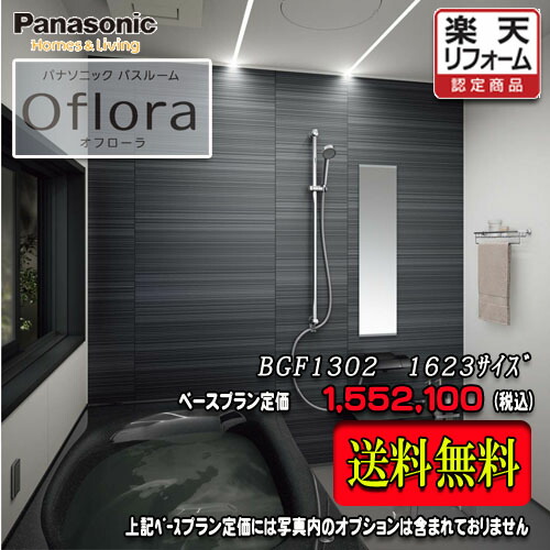 楽天市場】Panasonic バスルーム リフォムス 戸建用 1621(1.25坪 楽天市場】Panasonic バスルーム リフォムス 戸建用 1621(1.25坪
