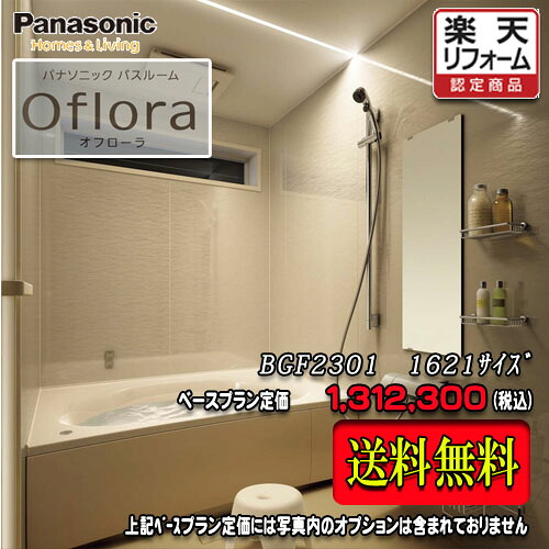 Panasonic 社会的単位2階建てバス Oflora 1621(1.25坪大きさ） 腹積もりBGF2301 第八芸術仕掛ける 商いもののみ 貨物輸送無料