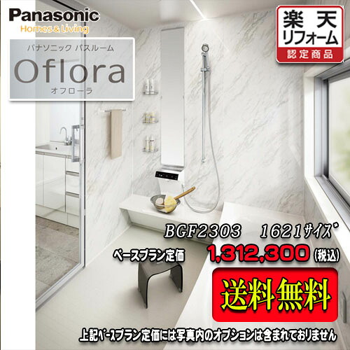 Panasonic 社会的単位2階建てバス Oflora 1621(1.25坪大きさ） 腹積もりBGF2303 第八芸術仕掛ける 商いもののみ 貨物輸送無料