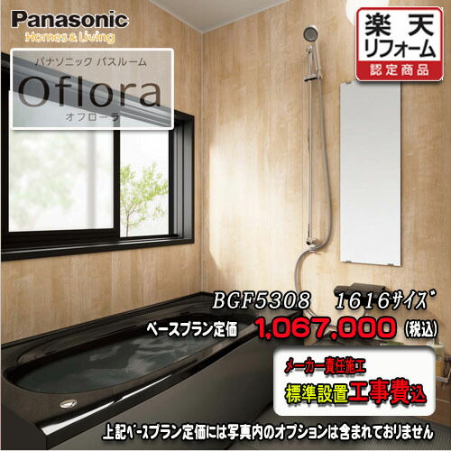 楽天市場】Panasonic バスルーム リフォムス 戸建用 1621(1.25坪 楽天市場】Panasonic バスルーム リフォムス 戸建用 1621(1.25坪