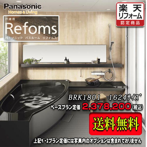 Panasonic ユニットバス Refoms 戸建用 1624 1 25坪サイズ プランbrk1801 写真セット パナソニック Hostalbuenosaires Cat