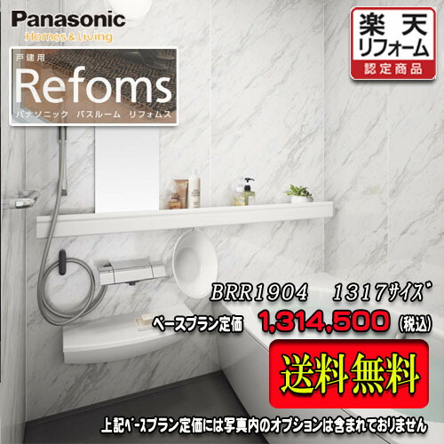 Panasonic 社会的単位2階建てバス Refoms ﾏﾝｼｮﾝ用 1317 腹積もりBRR1904 第八芸術仕掛ける  パナソニック ﾊﾞｽﾙｰﾑ