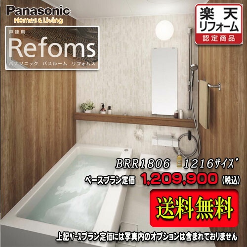 Panasonic 社会的単位2階建てバス Refoms ﾏﾝｼｮﾝ用 1216 腹積もりBRR1906 第八芸術仕掛ける  パナソニック ﾊﾞｽﾙｰﾑ