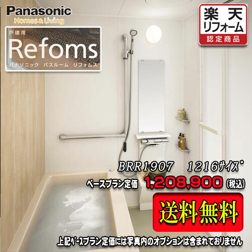 Panasonic 社会的単位2階建てバス Refoms ﾏﾝｼｮﾝ用 1216 腹積もりBRR1907 第八芸術仕掛ける  パナソニック ﾊﾞｽﾙｰﾑ
