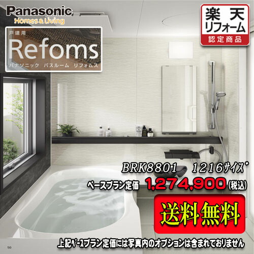楽天市場】Panasonic ユニットバス Refoms 戸建用 1217(0.75坪 楽天市場】Panasonic ユニットバス Refoms 戸建用 1217(0.75坪
