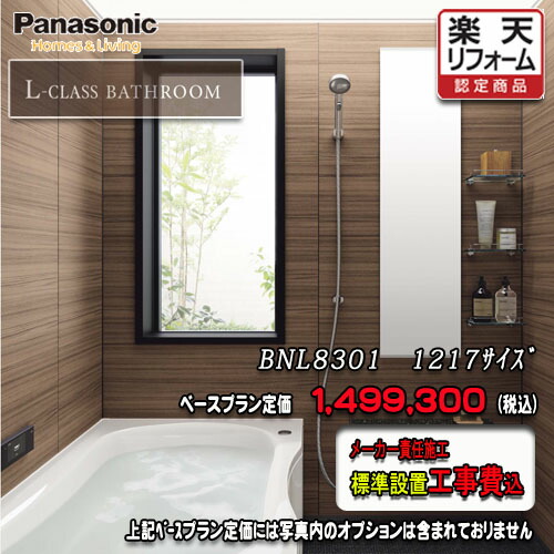 Panasonic 最高級ユニットバス L Class 1217 0 75坪サイズ プランbnl01 写真セット メーカー標準組立費込 Bienesraiceslaroca Com