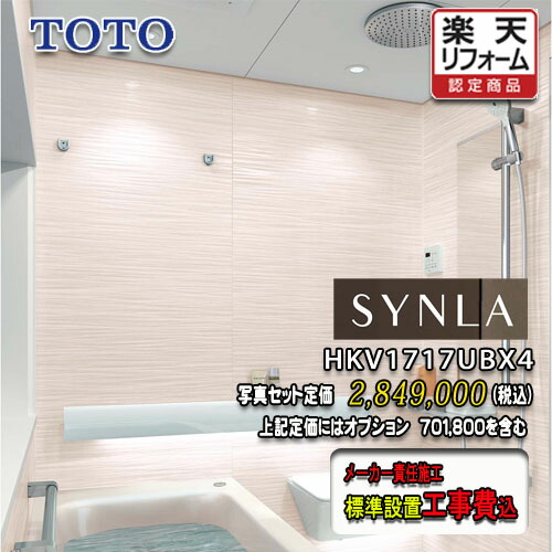 春物がお買い得 週末限定sale Toto システムバスルーム シンラ Bタイプ1717 1坪サイズ Hkv1717ubx4 写真セット ユニットバス 72時間限定タイムセール Scd Org Tt
