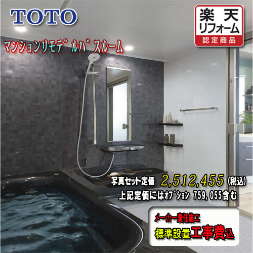 安い購入 楽天市場 Toto ユニットバス Wyｼﾘｰｽﾞ Pタイプ16j ダーク系 Wyv16jpx1 写真セット 工事付 システムバスルーム ソウケン ネット販売部 正規品 Www Trailconnections Com