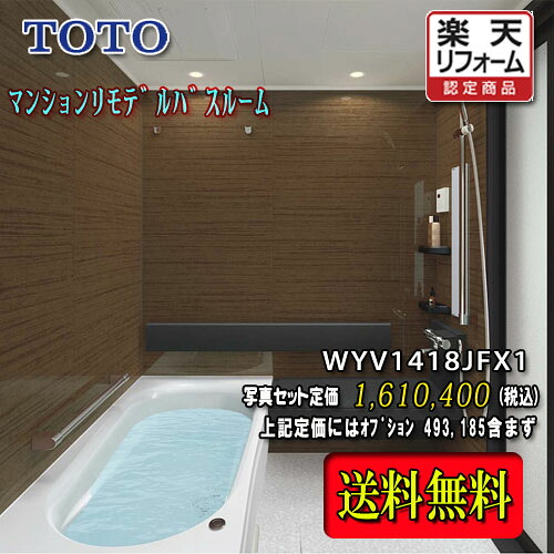 TOTO システムバスルーム ひろがるWYほっｶﾗﾘ床 F印字機1418J うす暗い系 WYV1418JFX1 第八芸術仕掛ける 商いもののみ
