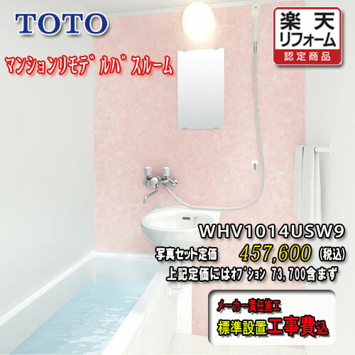 楽天市場 Toto トートー マンション リモデル バス システムバス ユニットバス お風呂 リフォーム Wbv1216a Tタイプ 基本仕様 商品のみ リリパ おふろの1dayリフォーム