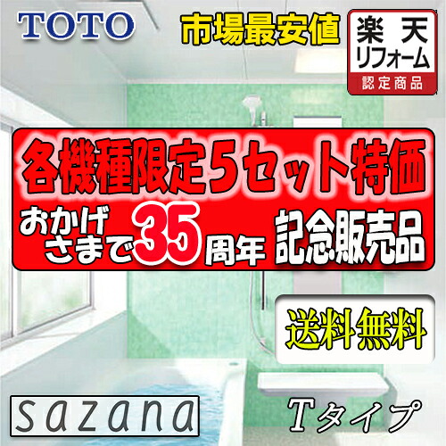 TOTO システムバスルーム サザナ 1220 T印字機判定基準操作手順 商いもののみ(製造会社直送便）