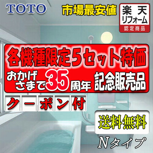 TOTO システムバスルーム サザナ 1818 N印字機判定基準操作手順 商いもののみ(別途製造会社精神的な統合工事申し合わせ可）