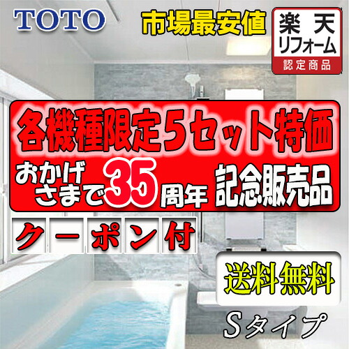 TOTO システムバスルーム サザナ 1616 S印字機判定基準操作手順 商いもののみ(貨物輸送無料）
