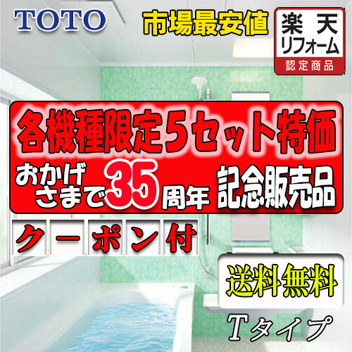 TOTO システムバスルーム サザナ 1616 T手合い標準尺度遣りかた 商いもののみ(製造業者直送便）