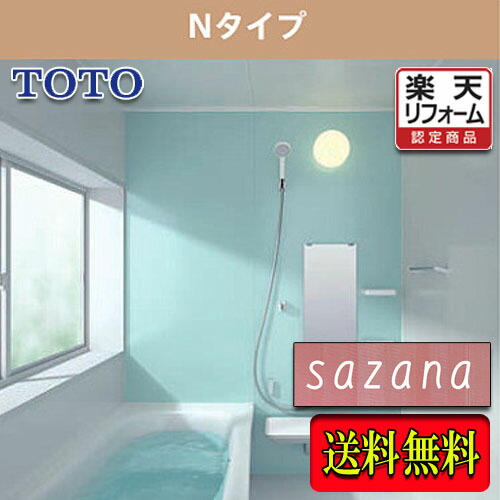 楽天市場】TOTO システムバスルーム サザナ 1220 Sタイプ標準 楽天市場】TOTO システムバスルーム サザナ 1220 Sタイプ標準