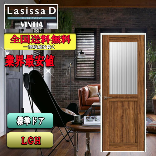 楽天市場】【送料無料】LIXIL ラシッサD ヴィンティア 標準ドア LGH リクシル Lasissa ドア : ソウケン ネット販売部