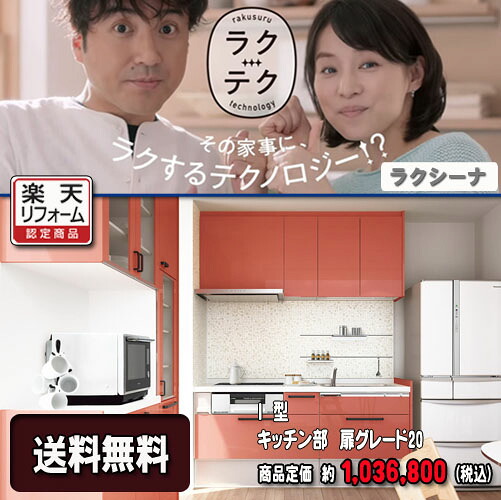 Panasonic システムキッチン ラクシーナ　I型壁付