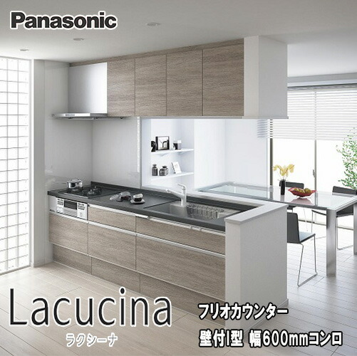 【製造業者結果責任施工付】Panasonic 取り合わせ勝手もと ラクシーナ フリオカウンタープラン 壁付I型 600粍コンロ判定基準腹積もり L:2400 扉品位:10