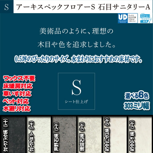 楽天市場 パナソニック床材 アーキスペックフロアーs 石目サニタリーa 1ケース3枚入り フローリング材 1 65m2 ソウケン ネット販売部