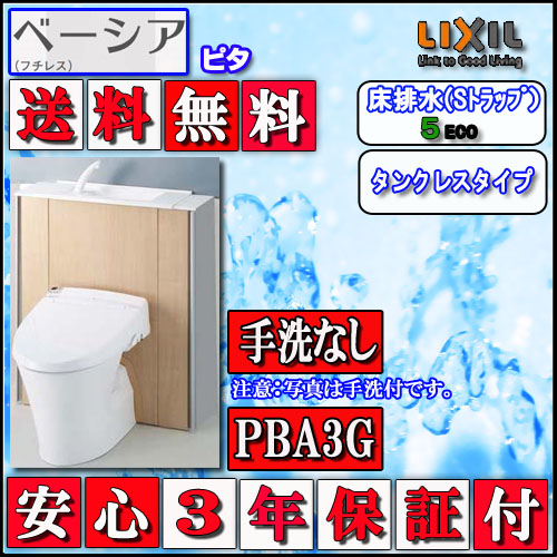 楽天市場】LIXIL INAX タンクレストイレ ベーシアハーモJタイプ 床排水