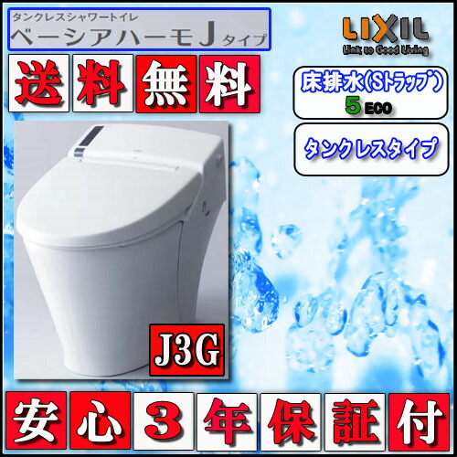 【楽天市場】LIXIL INAX タンクレストイレ ベーシアハーモJタイプ 