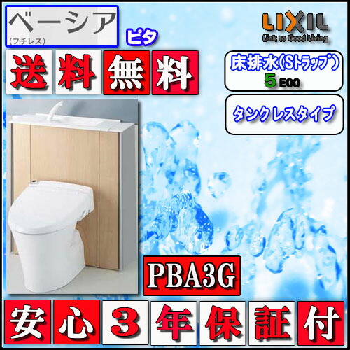 【楽天市場】LIXIL INAX タンクレストイレ ベーシアハーモJタイプ 床排水 J3Mタイプ スマートリモコン ピュアホワイト 代引き不可 :  ソウケン ネット販売部