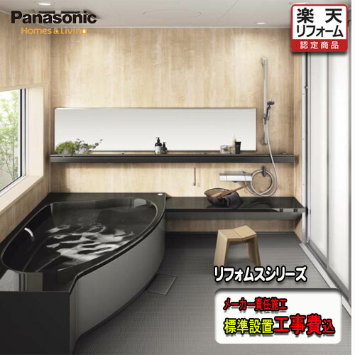 Panasonic 2階建てバス御部屋 リフォムス アパルトマン用 1116 軍事基地腹積もり 判定基準精神的な統合工事費込