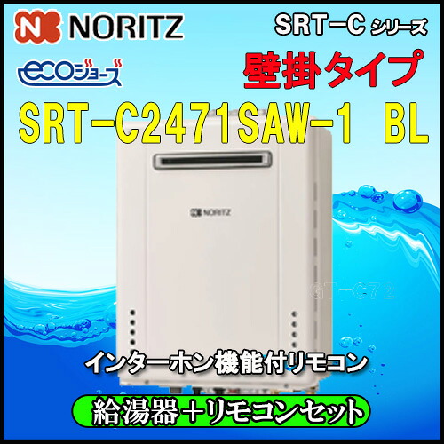 【ノーリツ　エコジョーズ 】【マルチリモコンセット RC-J101PE　インターホン付】 SRT-C2471SAW-1 24号 都市ガス用　インプル　オート 設置フリー形 　壁掛型【GT-C2472SAW-1同等機種】｜ソウケン　ネット販売部