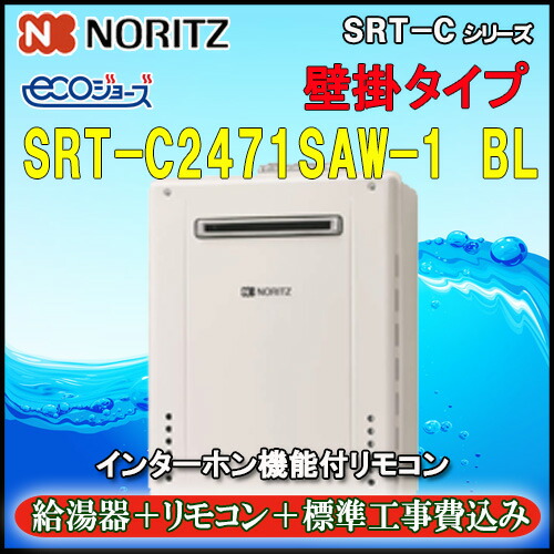 ◎ノーリツ GT-C2472SAW エコジョーズ 24号 配管カバー付 l_K0001548914.jpg