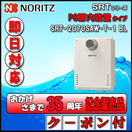 楽天市場】【35周年記念販売品】【5年保証付】【ノーリツ 】 SRT 
