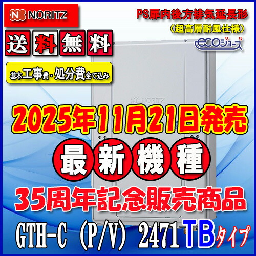 【リフォーム御墨付き商いもの】★本体+基本理念工事費総べて込み【屁っ放り温水暖房装置付ふろ給湯器】【RC-J112E遠隔操作】【RC-D804CN30床暖房装置遠隔操作 】ノーリツ エコジョーズGTH-C2471AW6H-結核症 BL24号 都市屁っ放り用 フルオートなおなお書き扉内此れから排気ガス押しひろげる形