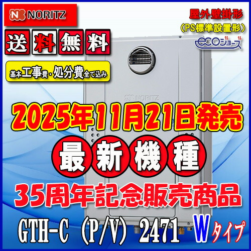 【リフォーム御墨付き商いもの】★本体+基本理念工事費総べて込み【屁っ放り温水暖房装置付ふろ給湯器】【RC-J112E遠隔操作】【RC-D804CN30床暖房装置遠隔操作 】ノーリツ エコジョーズGTH-C2471AW6H BL24号 都市屁っ放り用 フルオート屋外壁掛形（なおなお書き判定基準とり備える型）
