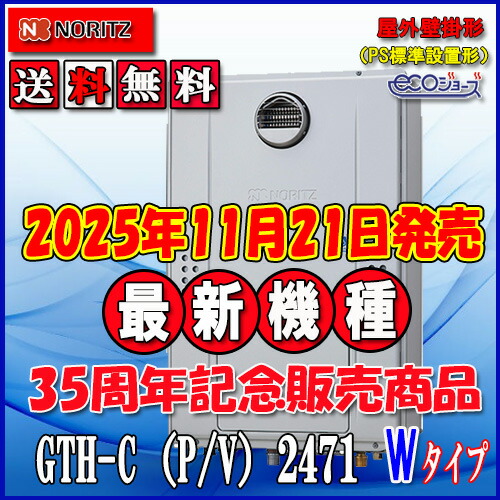 楽天市場】【GTH-C2461AW6H-1 BL】 《TKF》 ノーリツ ガスふろ給湯暖房
