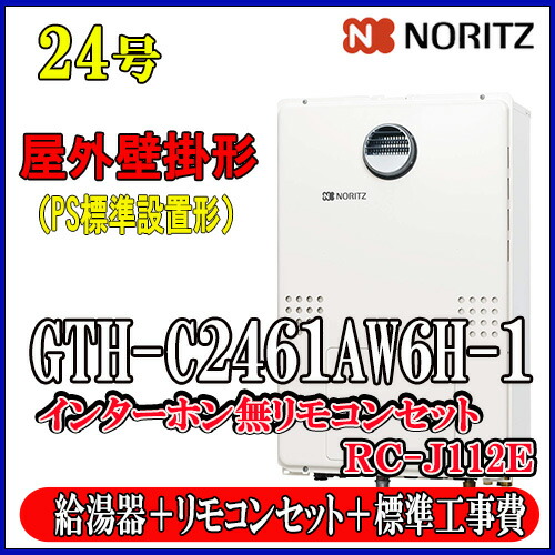 新品未開封　GTH-C2461AW6H ノーリツ エコジョーズ 給湯　都市ガス gk44735.jpg