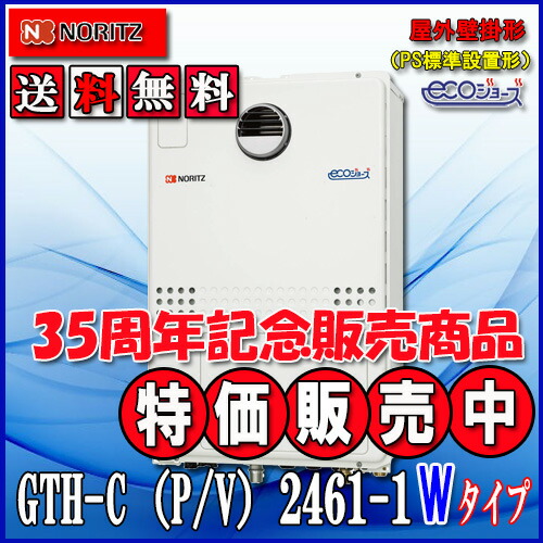 新品未開封　GTH-C2461AW6H ノーリツ エコジョーズ 給湯　都市ガス 楽天市場】【GTH-C2461AW6H-1 BL】 《TKF》 ノーリツ ガスふろ
