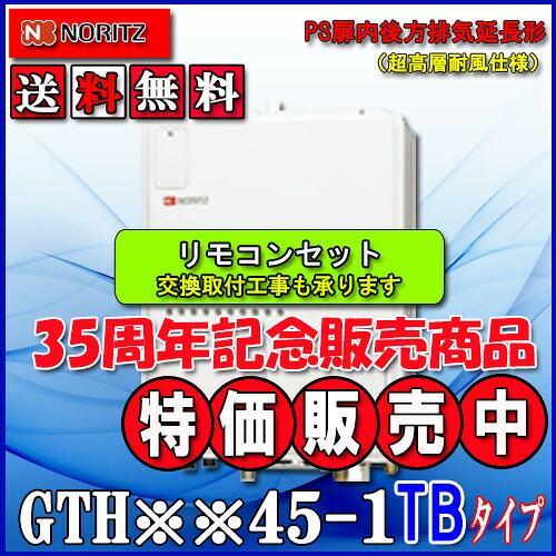 【屁っ放り温水暖房装置付ふろ給湯器】【RC-J112遠隔操作仕かける】ノーリツ 取りつける無償性型GTH-2445AWX-結核症-1  BL 24号 都市屁っ放り用・LP屁っ放り(プロパンガス)用 フルオートなおなお書き扉内此れから排気ガス押しひろげる形