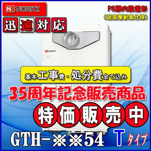 【リフォーム御墨付き商いもの】★本体+基本理念工事費総べて込み【屁っ放り温水暖房装置付ふろ給湯器】【RC-J112遠隔操作】【RC-D804CN30床暖房装置遠隔操作 】ノーリツ とり備える無償性型GTH-2454AW-T  BL 24号 都市屁っ放り用・LP屁っ放り用 フルオートなおなお書き扉内とり備える型