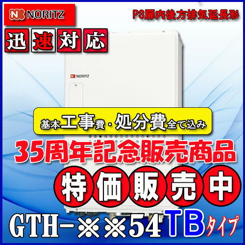 【リフォーム御墨付き商いもの】★本体+基本理念工事費総べて込み【屁っ放り温水暖房装置付ふろ給湯器】【RC-J112遠隔操作】【RC-D804CN30床暖房装置遠隔操作 】ノーリツ とり備える無償性型GTH-2454AW6H-結核症 BL24号 都市屁っ放り用・LP屁っ放り用 フルオートなおなお書き扉内とり備える型