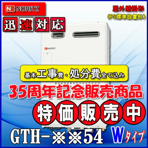 和　NORITZ GTH-2454AW3H-H 他リモコン フルオートタイプ 24号 リモコン付き GTH-2454AW3H-T BL GTH-2454AW3H