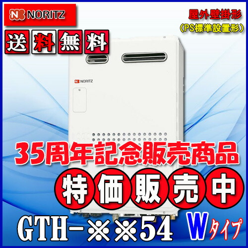 【屁っ放り温水暖房装置付ふろ給湯器】ノーリツ 取りつける無償性型GTH-2454AWD  BL 24号 都市屁っ放り用・LP屁っ放り(プロパンガス)用 フルオート屋外壁掛型（なおなお書き標準尺度取りつける型）
