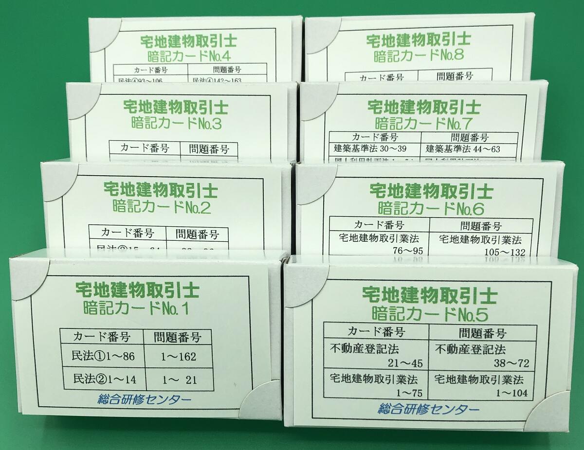 楽天市場】宅地建物取引士試験対策「暗記カード」【入門編】 : 総合研修センター楽天市場店