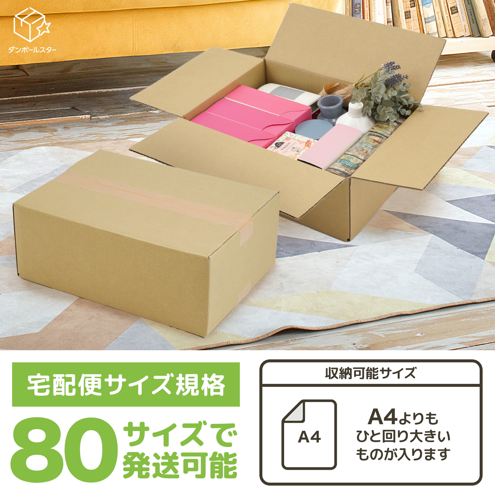 ダンボール 段ボール 80サイズ 軽量 引っ越し 段ボール箱 枚 引越し ダンボール箱 セット 軽い 宅配