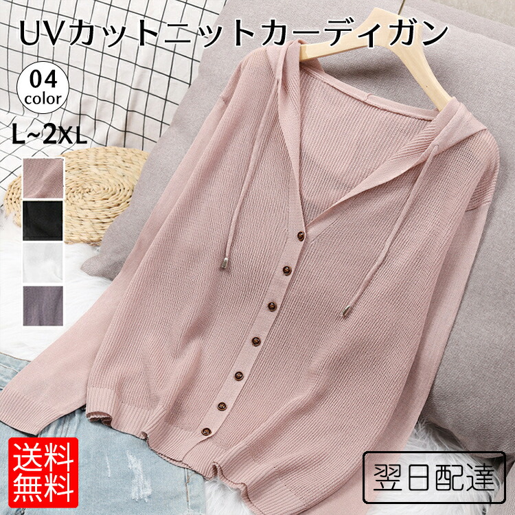 カーディガン 薄手 レディース 春 春夏 uv ゆったり ボレロ 長袖 オフェス 夏 七分袖 配色 通勤 ゆったり ニット UVカット 半袖 サマーカーディガン 楽天市場】カーディガン 薄手 レディース 春 春夏 uv ゆったり
