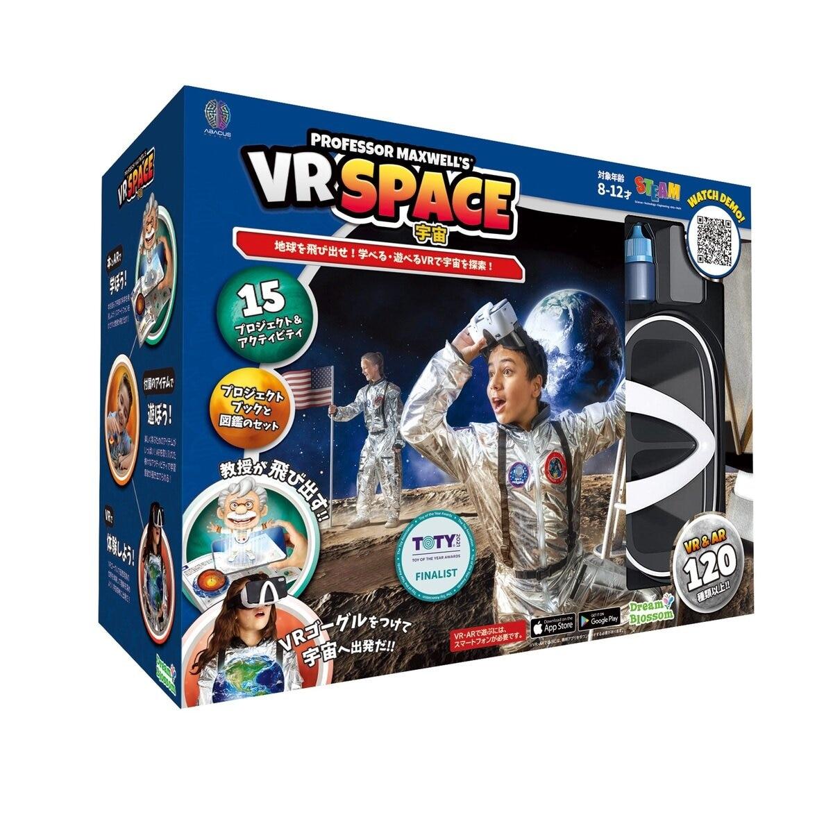 【ポイント最大12倍!お買い物マラソン！】アバカスVR 宇宙 ct54371