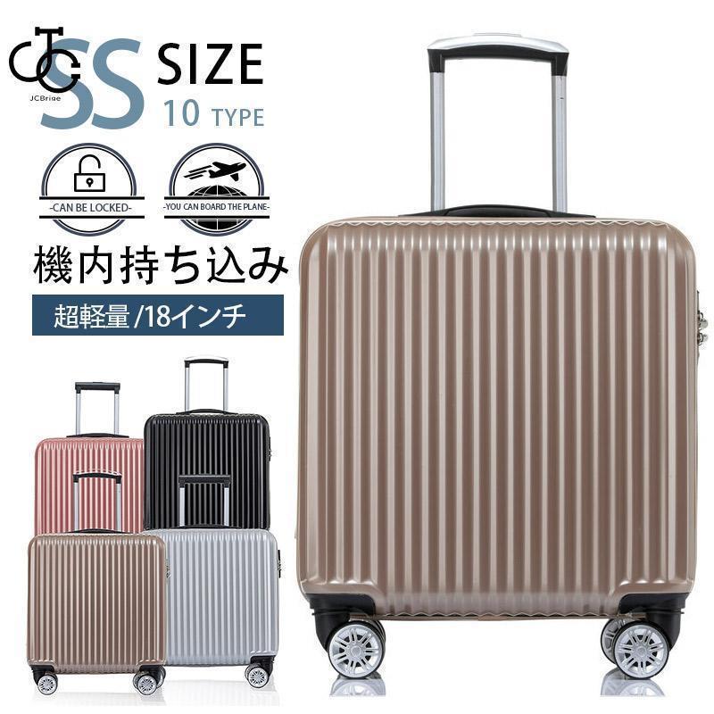 【ポイント最大12倍!お買い物マラソン！１着半額!まとめ買い2枚購入割引クーポン利用で！ 】スーツケース 機内持ち込み キャリーケース キャリーバッグ トランク 小型 超軽量 18インチ ssサイズ 出張用 おしゃれ 8輪