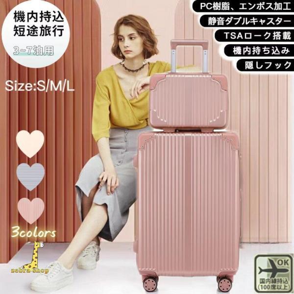 【ポイント最大12倍!お買い物マラソン！１着半額!まとめ買い2枚購入割引クーポン利用で！ 】キャリーケース かわいい 機内持ち込み キャリーバック 可愛い sサイズ 小型 2泊 3日用 スーツケース キャリーバッグ おしゃれ レディース 旅行カバン