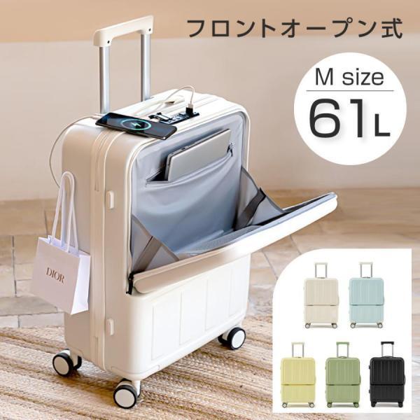 【ポイント最大12倍!お買い物マラソン！１着半額!まとめ買い2枚購入割引クーポン利用で！ 】スーツケース Mサイズ キャリーケース キャリーバッグ TSAロック USBポート付き 前開き フロントオープン 3泊5日 軽量 静音 360度回転 旅行 かわいい おしゃれ 10,678円