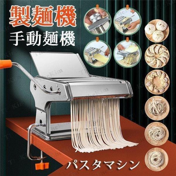 【ポイント最大12倍!お買い物マラソン！１着半額!まとめ買い2枚購入割引クーポン利用で！ 】製麺機 麺機 ラーメン製麺機 2種カッター 3種カッター 家庭用 手動式 春秋夏冬 雑物 男女 パスタマシン ステンレス鋼麺 自宅でDIY麺類
