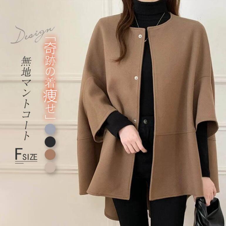 レディースマント 楽天市場】マント ポンチョコート レディース 秋冬 ポンチョ