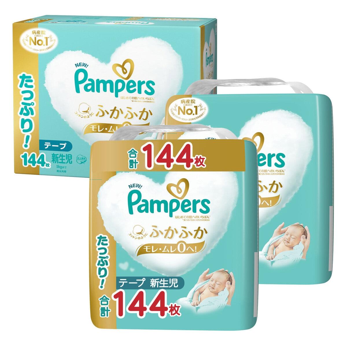 楽天市場】（パンパース 新生児用 テープ 144枚 はじめての肌への
